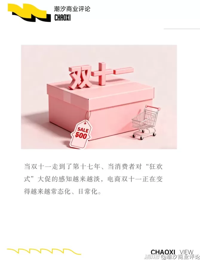 双十一的第十七年,京东、阿里、美团还有“新活”-第1张图片- 双十一的第十七年,京东、阿里、美团还有“新活”-第1张图片-