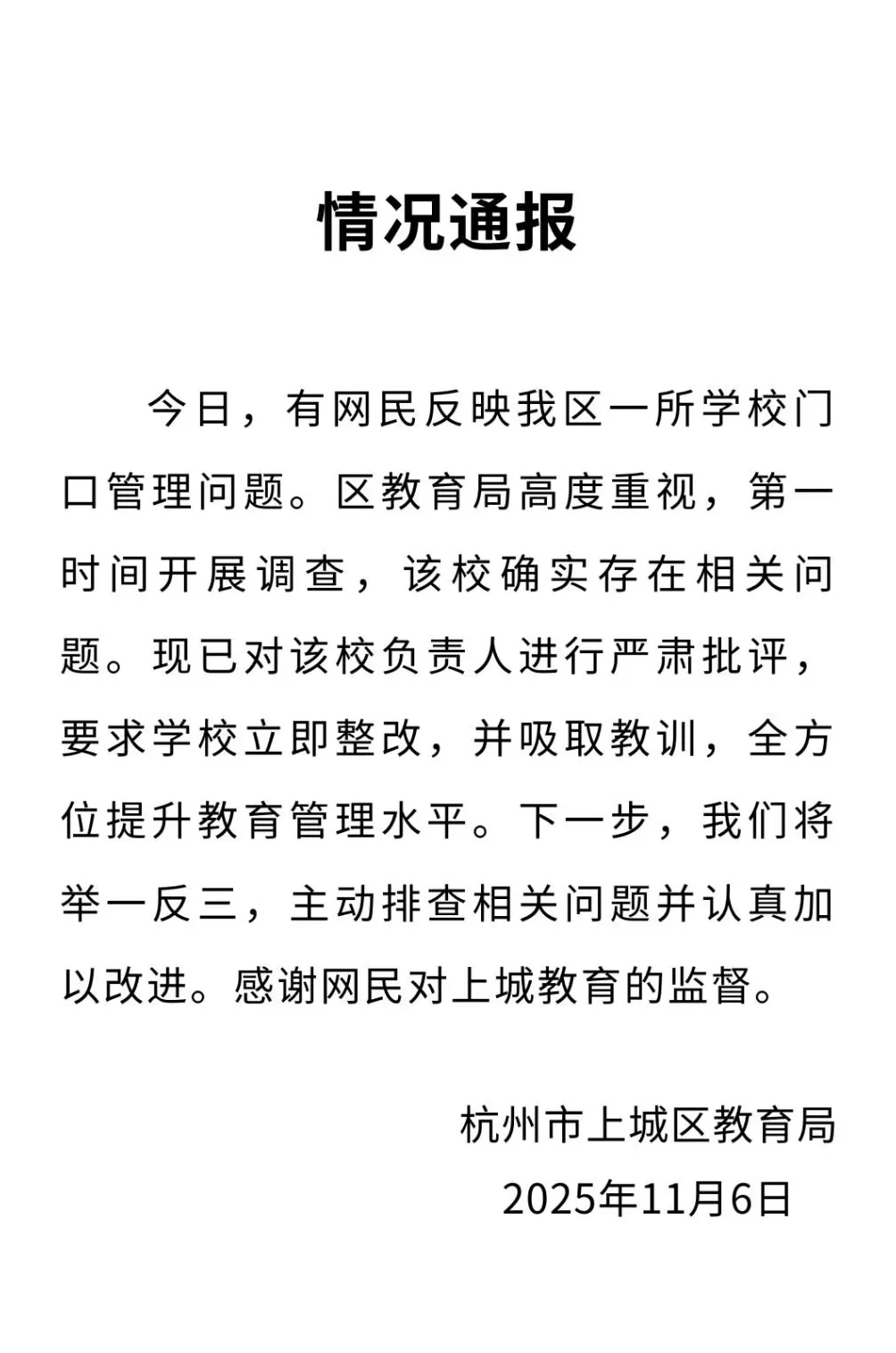 杭州一小学校门口学生向车辆敬礼引争议,官方通报-第1张图片- 杭州一小学校门口学生向车辆敬礼引争议,官方通报-第1张图片-