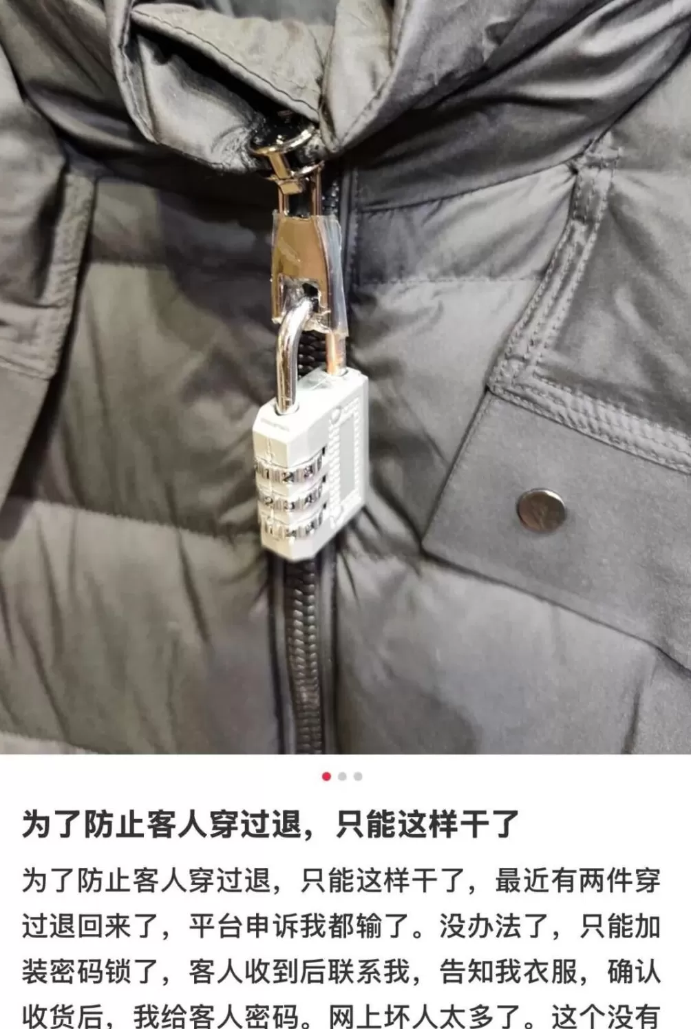 商家为防“蹭穿”给衣服上锁-第1张图片- 商家为防“蹭穿”给衣服上锁-第1张图片-