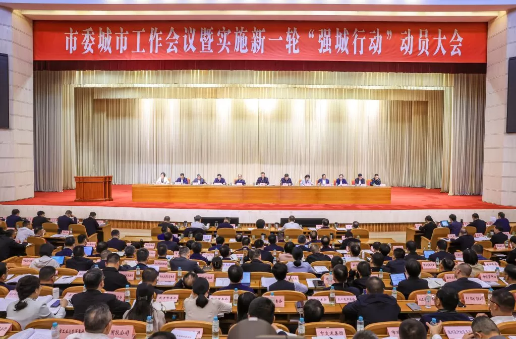 温州动员：推动城市内涵式高质量发展，深入实施新一轮“强城行动”-第2张图片-