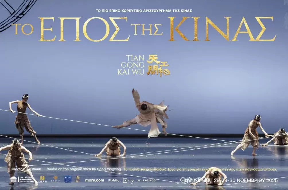 舞剧《天工开物》要去希腊雅典演出四场-第1张图片- 舞剧《天工开物》要去希腊雅典演出四场-第1张图片-