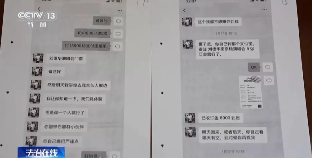 演唱会“内部票”让138万元打水漂?骗局曝光→-第1张图片- 演唱会“内部票”让138万元打水漂?骗局曝光→-第1张图片-