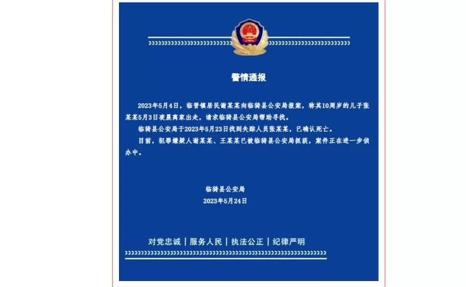 山西10岁男童被生母继父虐死案二审今日开庭,两人曾直播假装寻子-第3张图片- 山西10岁男童被生母继父虐死案二审今日开庭,两人曾直播假装寻子-第3张图片-