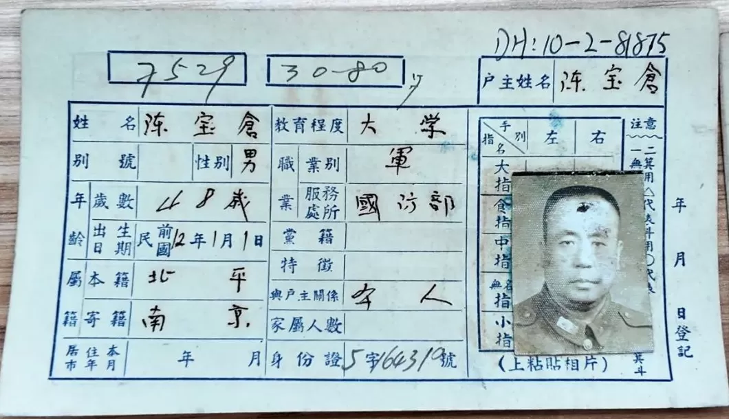 吴石烈士户籍卡首次公开,直观还原英烈隐秘岁月-第4张图片- 吴石烈士户籍卡首次公开,直观还原英烈隐秘岁月-第4张图片-