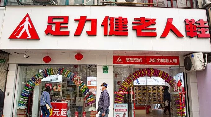 老人鞋足力健已是多次失信被执行人,张凯丽称代言5年前已结束-第1张图片- 老人鞋足力健已是多次失信被执行人,张凯丽称代言5年前已结束-第1张图片-