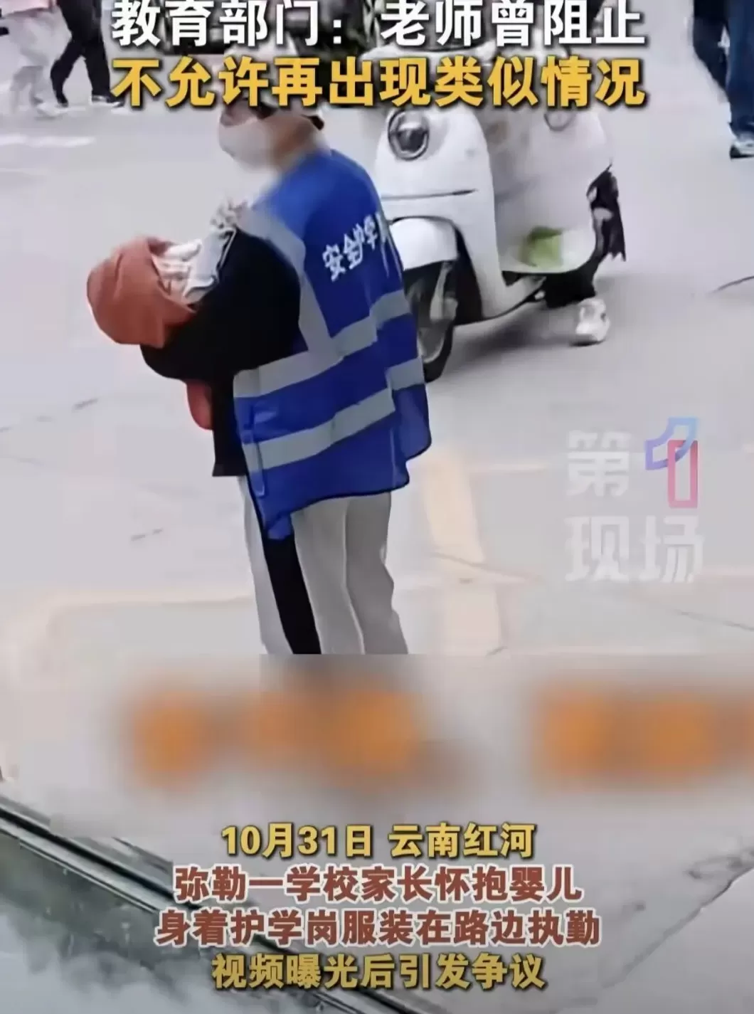 中青评论:家长抱婴儿路边执勤,护学岗不该如此为难人-第1张图片- 中青评论:家长抱婴儿路边执勤,护学岗不该如此为难人-第1张图片-