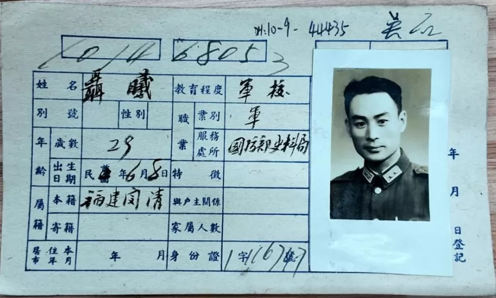 找到了!吴石、聂曦、陈宝仓烈士户籍卡原件首次公开-第3张图片- 找到了!吴石、聂曦、陈宝仓烈士户籍卡原件首次公开-第3张图片-