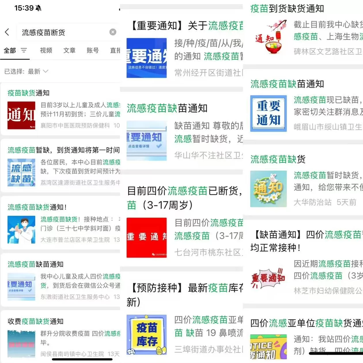 流感季已至,但多地四价流感疫苗供应紧张-第1张图片- 流感季已至,但多地四价流感疫苗供应紧张-第1张图片-