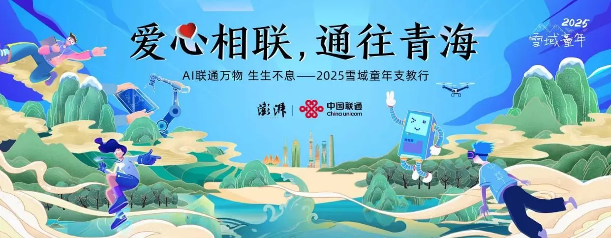 雪域童年2025|志愿者招募：一次关于AI、乡土与未来的田野实验-第1张图片-