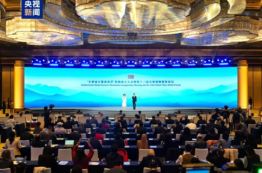共商共建共享!“全球南方媒体伙伴”机制成立大会暨第十三届全球视频媒体论坛在西安举行-第1张图片- 共商共建共享!“全球南方媒体伙伴”机制成立大会暨第十三届全球视频媒体论坛在西安举行-第1张图片-