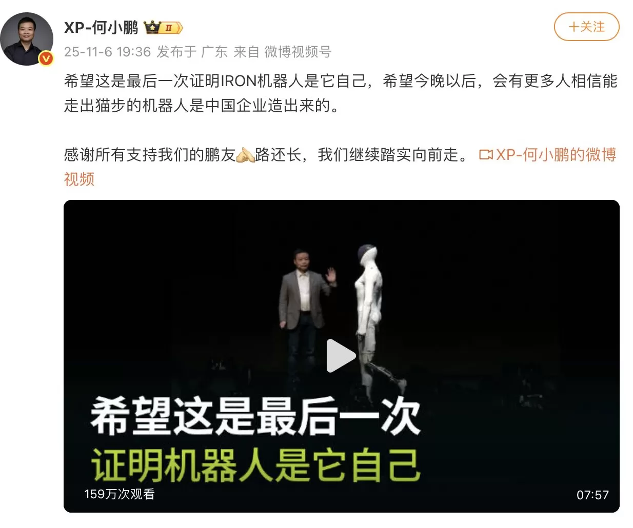 小鹏汽车一度大涨近6%，昨日两度回应“猫步”机器人质疑 -第1张图片-