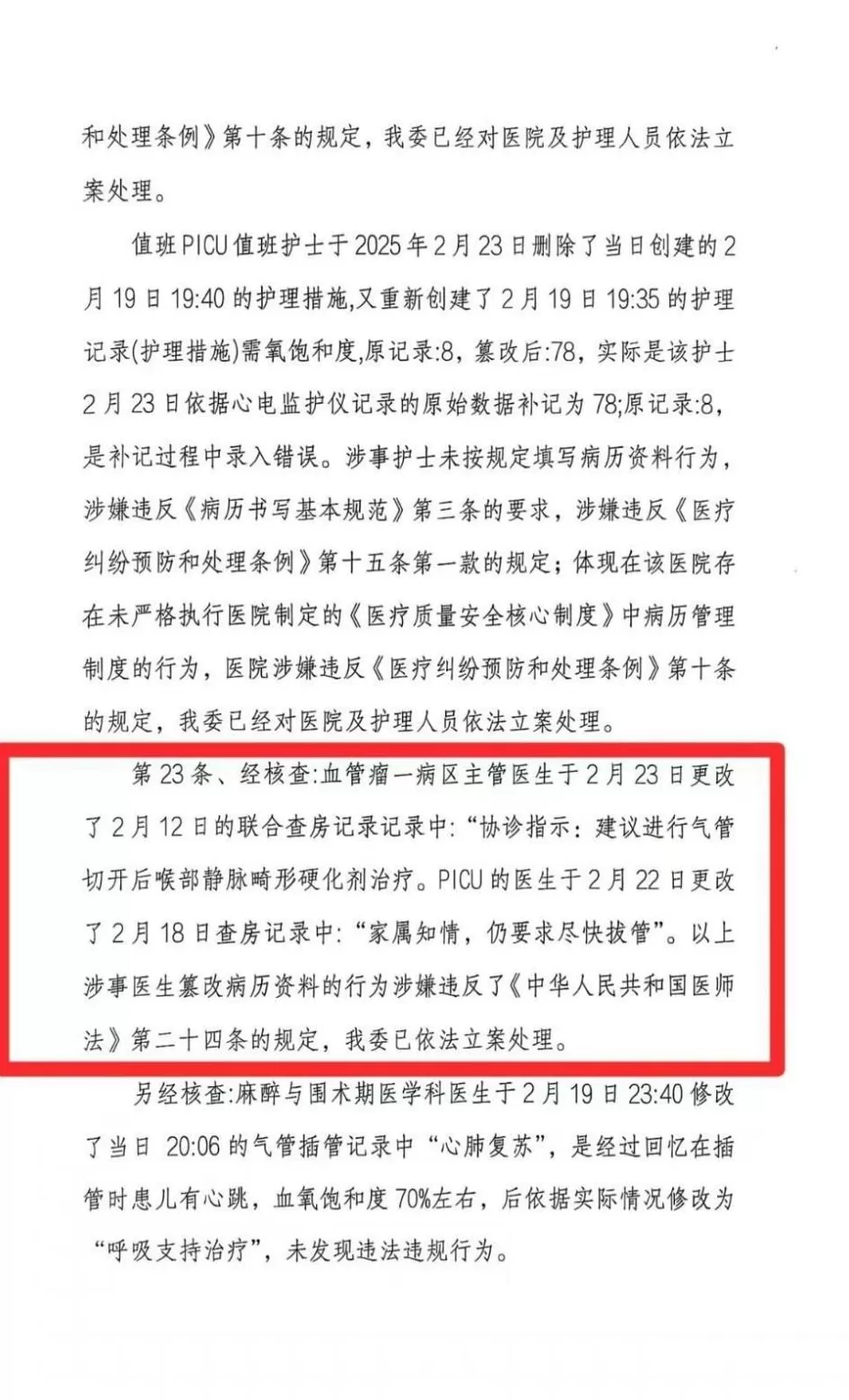 9岁女童术后成了植物人,河南省人民医院多科室医护人员篡改病历,被立案-第5张图片- 9岁女童术后成了植物人,河南省人民医院多科室医护人员篡改病历,被立案-第5张图片-