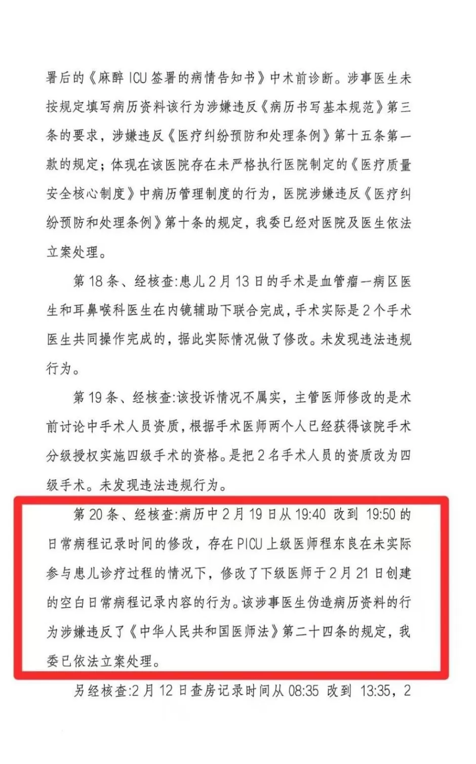 9岁女童术后成了植物人,河南省人民医院多科室医护人员篡改病历,被立案-第6张图片- 9岁女童术后成了植物人,河南省人民医院多科室医护人员篡改病历,被立案-第6张图片-