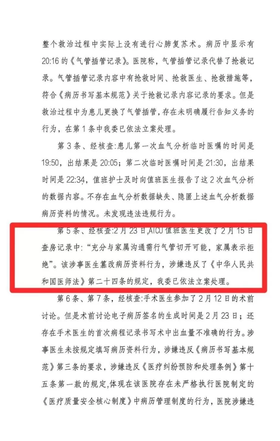9岁女童术后成了植物人,河南省人民医院多科室医护人员篡改病历,被立案-第8张图片- 9岁女童术后成了植物人,河南省人民医院多科室医护人员篡改病历,被立案-第8张图片-