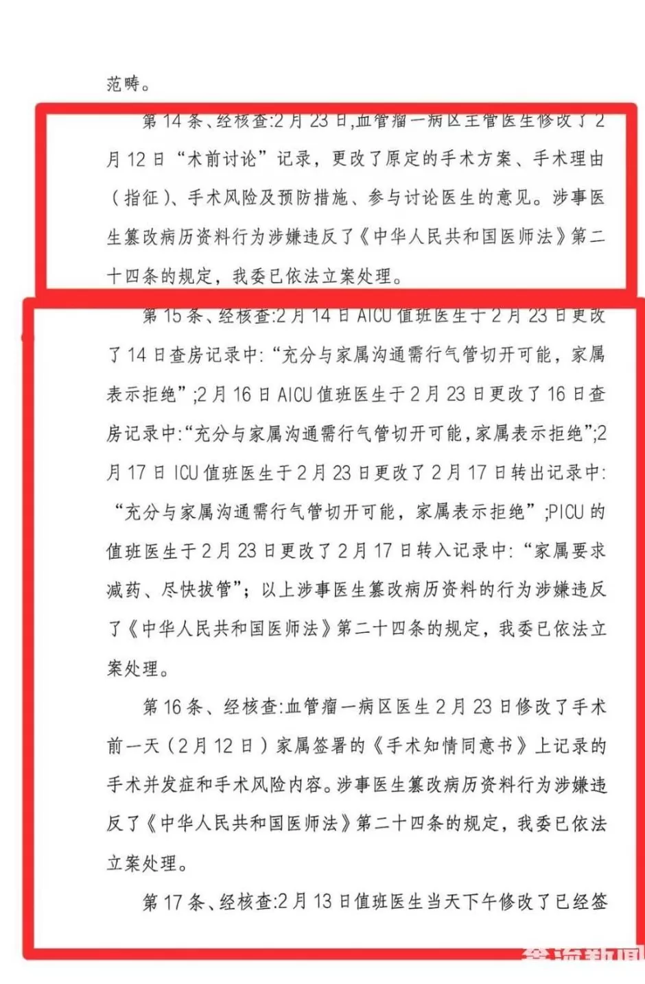 9岁女童术后成了植物人,河南省人民医院多科室医护人员篡改病历,被立案-第7张图片- 9岁女童术后成了植物人,河南省人民医院多科室医护人员篡改病历,被立案-第7张图片-