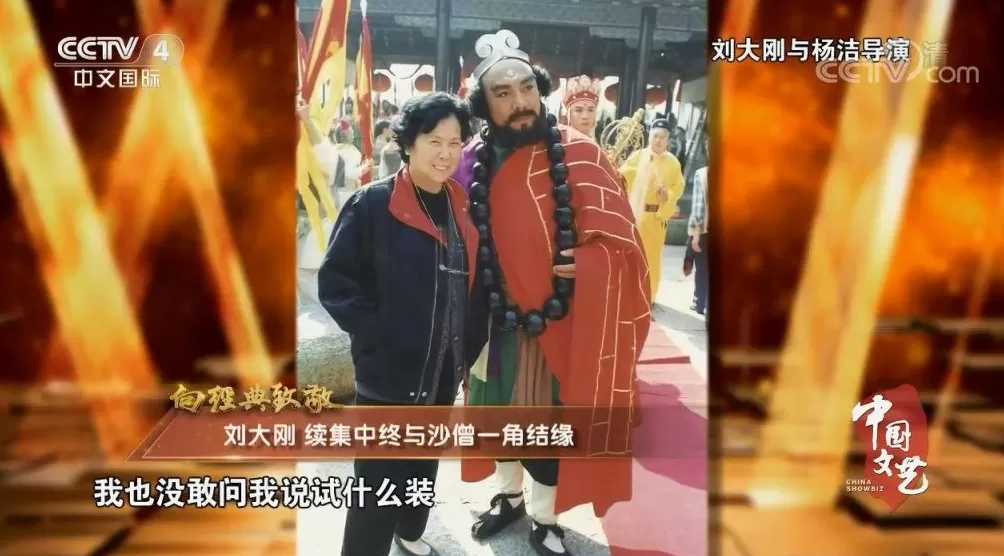 演员刘大刚去世,至此《西游记》两位沙僧扮演者均离世-第2张图片- 演员刘大刚去世,至此《西游记》两位沙僧扮演者均离世-第2张图片-