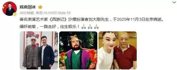 沙僧扮演者刘大刚去世-第1张图片- 沙僧扮演者刘大刚去世-第1张图片-