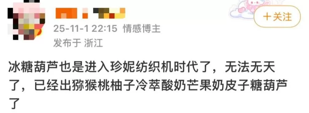 月薪几万,才能吃得起“奶皮子糖葫芦”?-第3张图片- 月薪几万,才能吃得起“奶皮子糖葫芦”?-第3张图片-