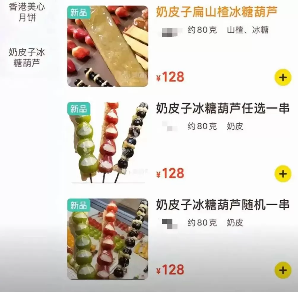 月薪几万,才能吃得起“奶皮子糖葫芦”?-第2张图片- 月薪几万,才能吃得起“奶皮子糖葫芦”?-第2张图片-