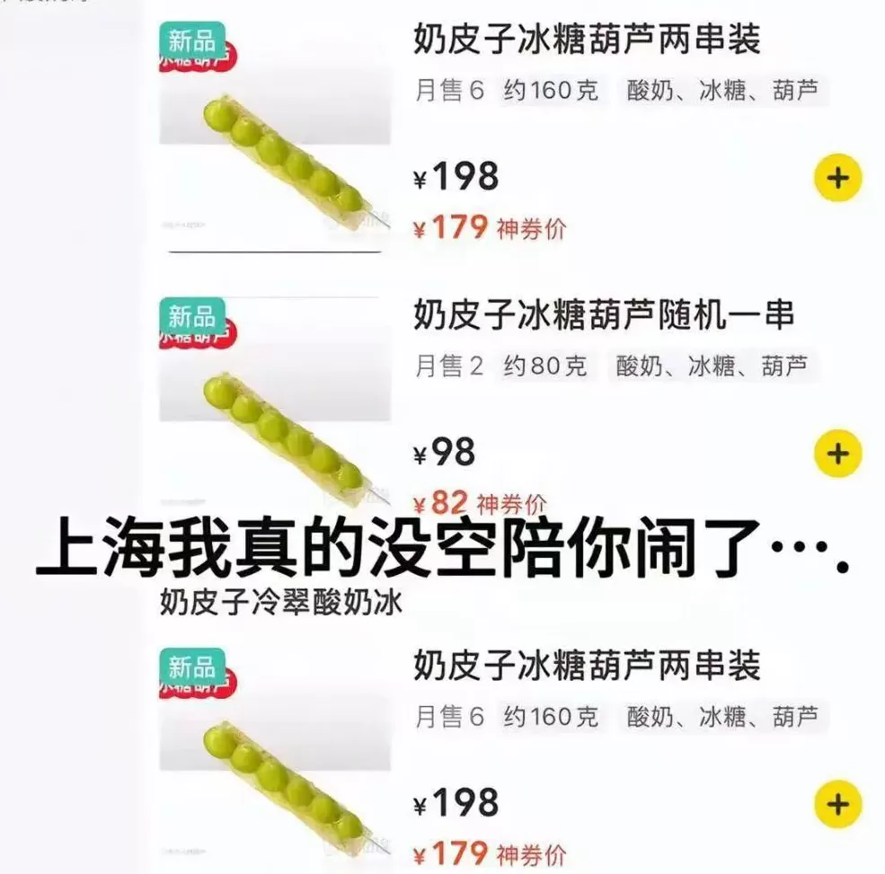 月薪几万,才能吃得起“奶皮子糖葫芦”?-第5张图片- 月薪几万,才能吃得起“奶皮子糖葫芦”?-第5张图片-