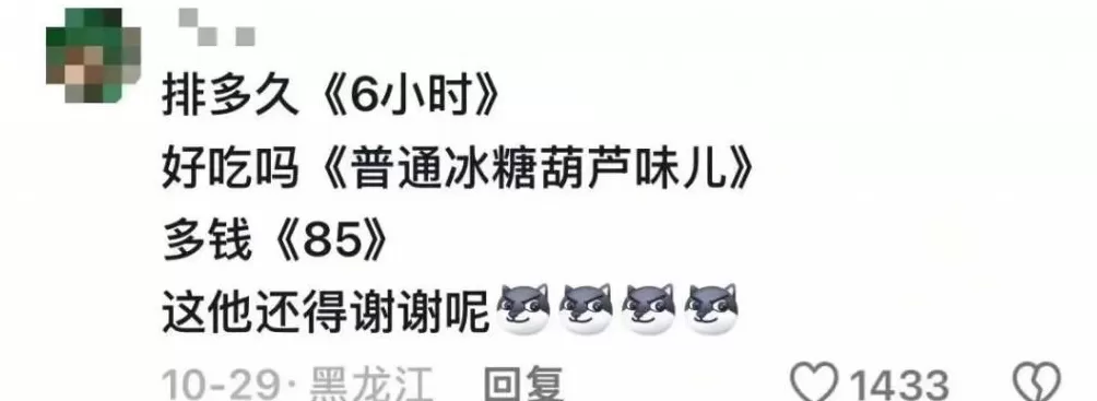 月薪几万,才能吃得起“奶皮子糖葫芦”?-第9张图片- 月薪几万,才能吃得起“奶皮子糖葫芦”?-第9张图片-