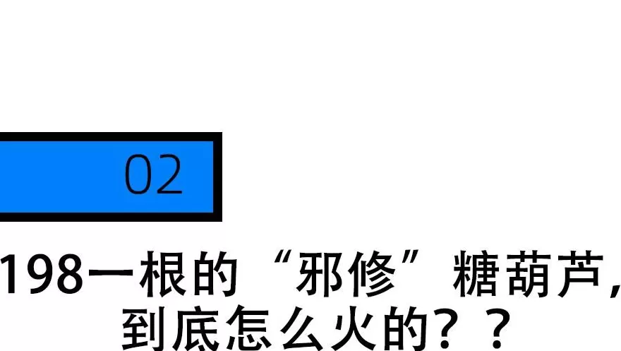 月薪几万,才能吃得起“奶皮子糖葫芦”?-第11张图片- 月薪几万,才能吃得起“奶皮子糖葫芦”?-第11张图片-