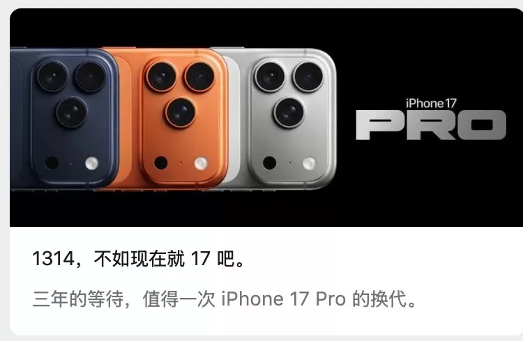 苹果喊话iPhone13和14用户换新机:不如现在就17-第1张图片- 苹果喊话iPhone13和14用户换新机:不如现在就17-第1张图片-