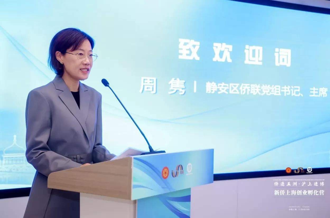 侨连五洲•沪上进博丨新侨上海创业孵化营在静安启航-第1张图片- 侨连五洲•沪上进博丨新侨上海创业孵化营在静安启航-第1张图片-