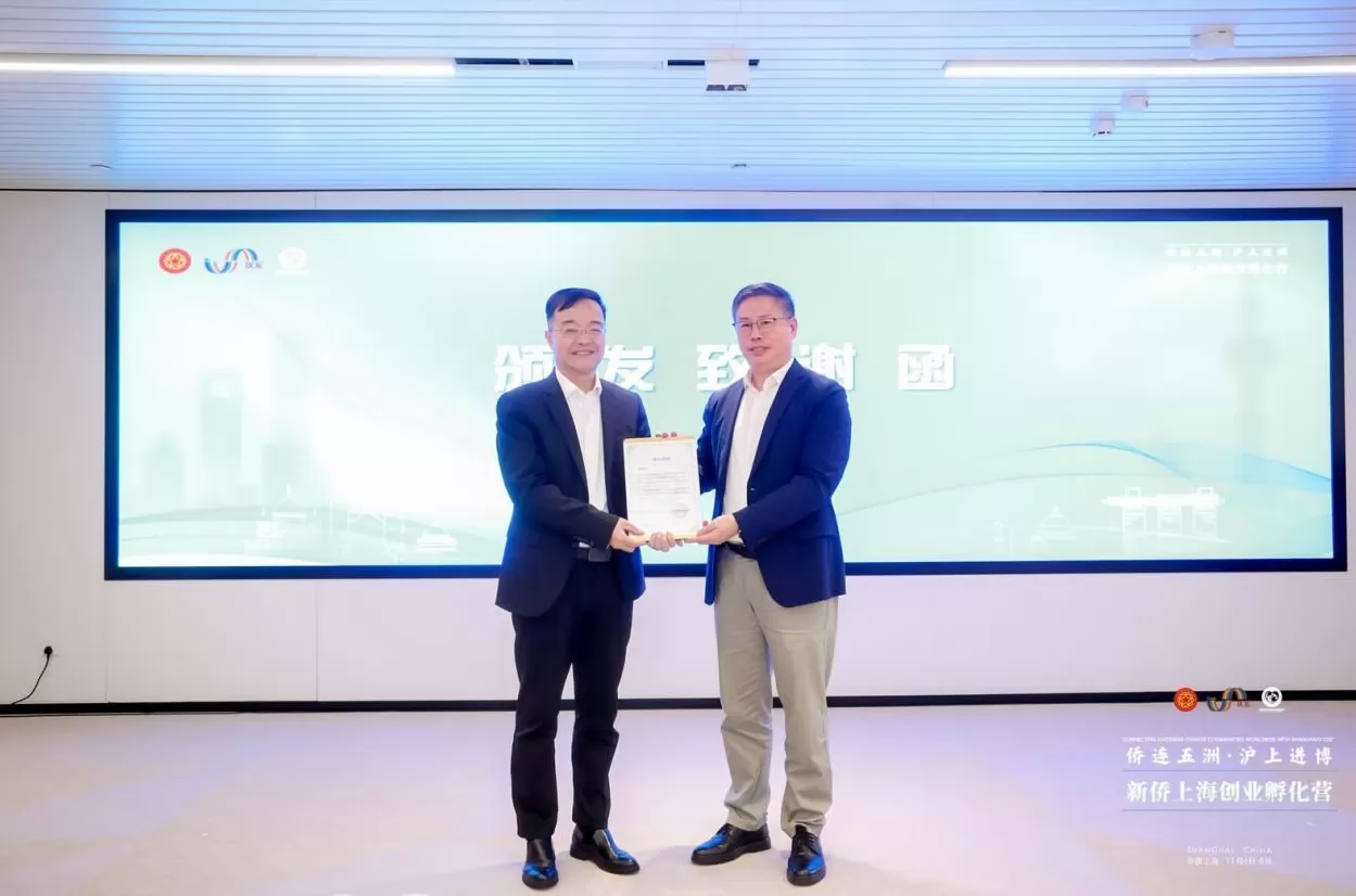 侨连五洲•沪上进博丨新侨上海创业孵化营在静安启航-第2张图片- 侨连五洲•沪上进博丨新侨上海创业孵化营在静安启航-第2张图片-