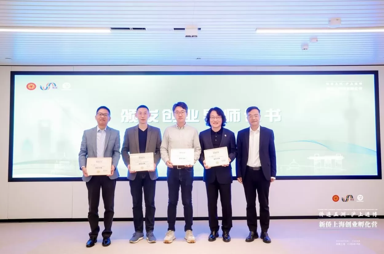 侨连五洲•沪上进博丨新侨上海创业孵化营在静安启航-第3张图片- 侨连五洲•沪上进博丨新侨上海创业孵化营在静安启航-第3张图片-