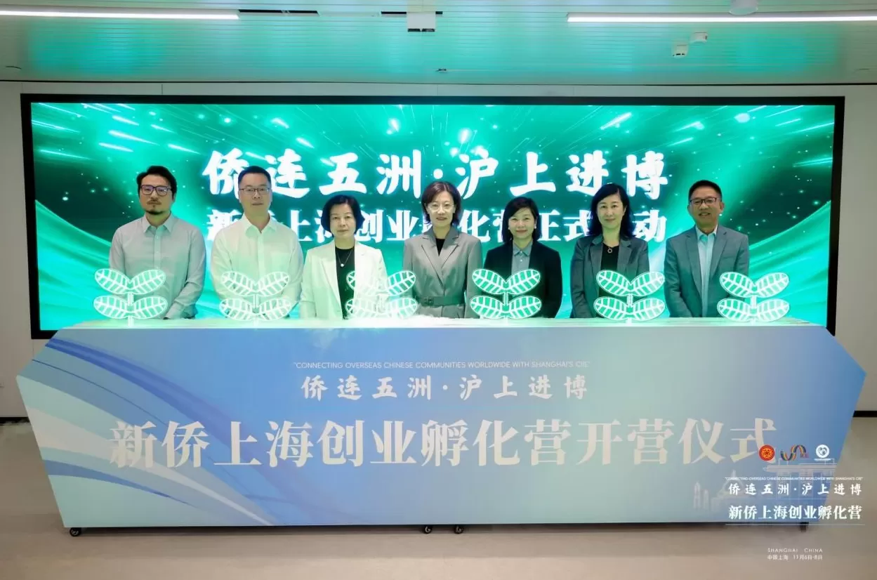 侨连五洲•沪上进博丨新侨上海创业孵化营在静安启航-第7张图片- 侨连五洲•沪上进博丨新侨上海创业孵化营在静安启航-第7张图片-