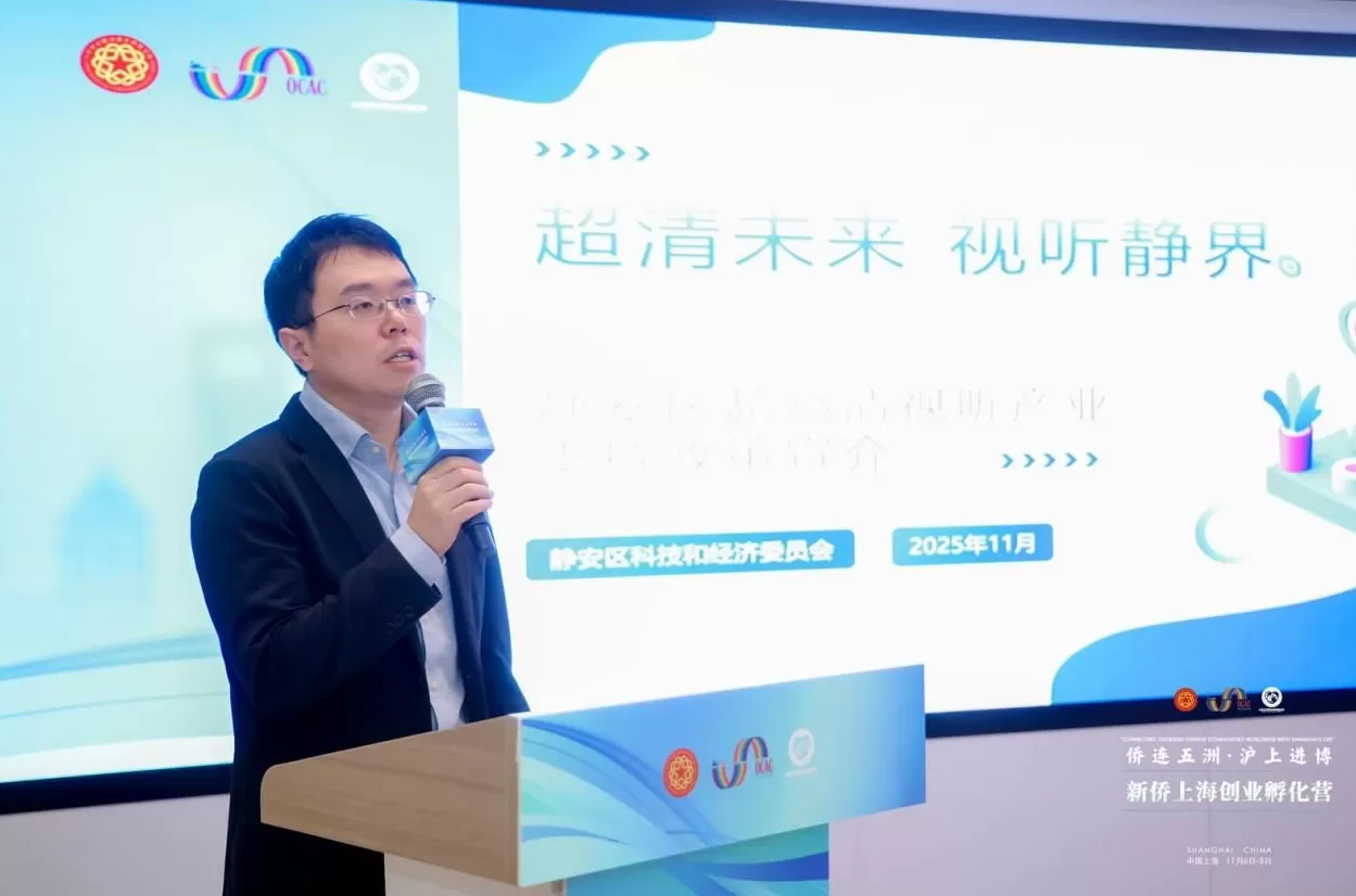 侨连五洲•沪上进博丨新侨上海创业孵化营在静安启航-第9张图片- 侨连五洲•沪上进博丨新侨上海创业孵化营在静安启航-第9张图片-