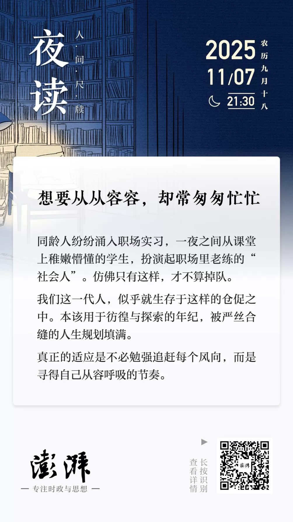 夜读｜想要从从容容，却常匆匆忙忙-第1张图片-