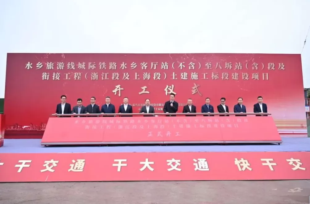 沪苏嘉城际铁路沪浙省界段开工,这一站将可换乘“两区一县”-第1张图片- 沪苏嘉城际铁路沪浙省界段开工,这一站将可换乘“两区一县”-第1张图片-