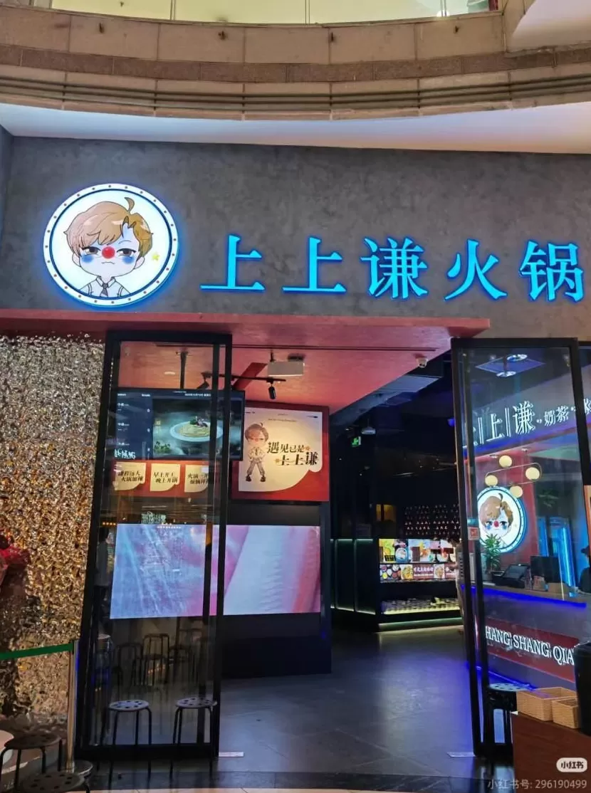 明星效应失灵?知名火锅品牌全国仅剩1店-第1张图片- 明星效应失灵?知名火锅品牌全国仅剩1店-第1张图片-