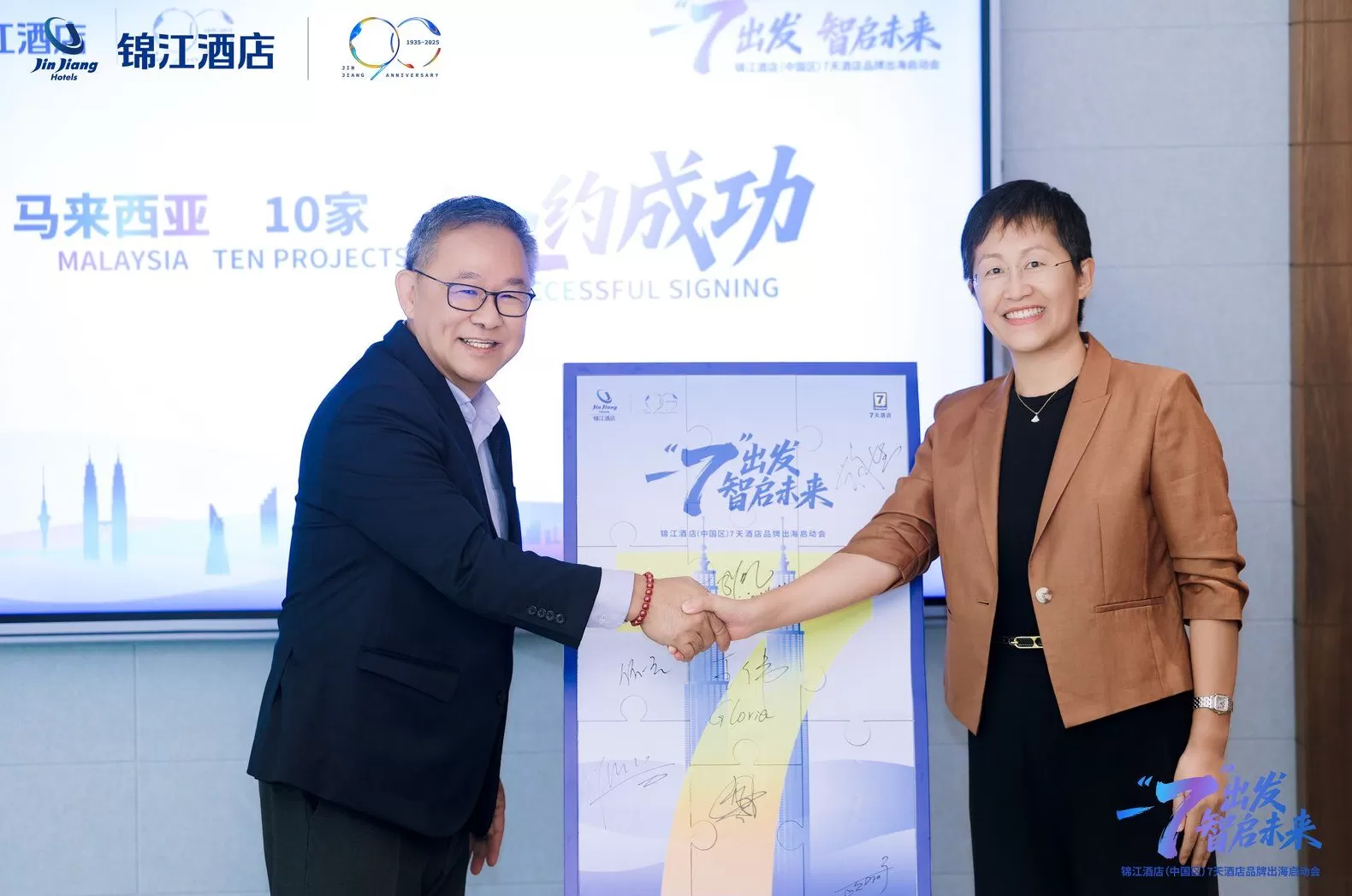 锦江酒店宣布旗下7天酒店出海,同日签约10个项目-第1张图片- 锦江酒店宣布旗下7天酒店出海,同日签约10个项目-第1张图片-