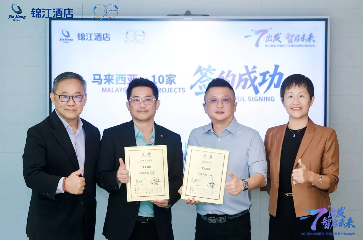 锦江酒店宣布旗下7天酒店出海,同日签约10个项目-第2张图片- 锦江酒店宣布旗下7天酒店出海,同日签约10个项目-第2张图片-