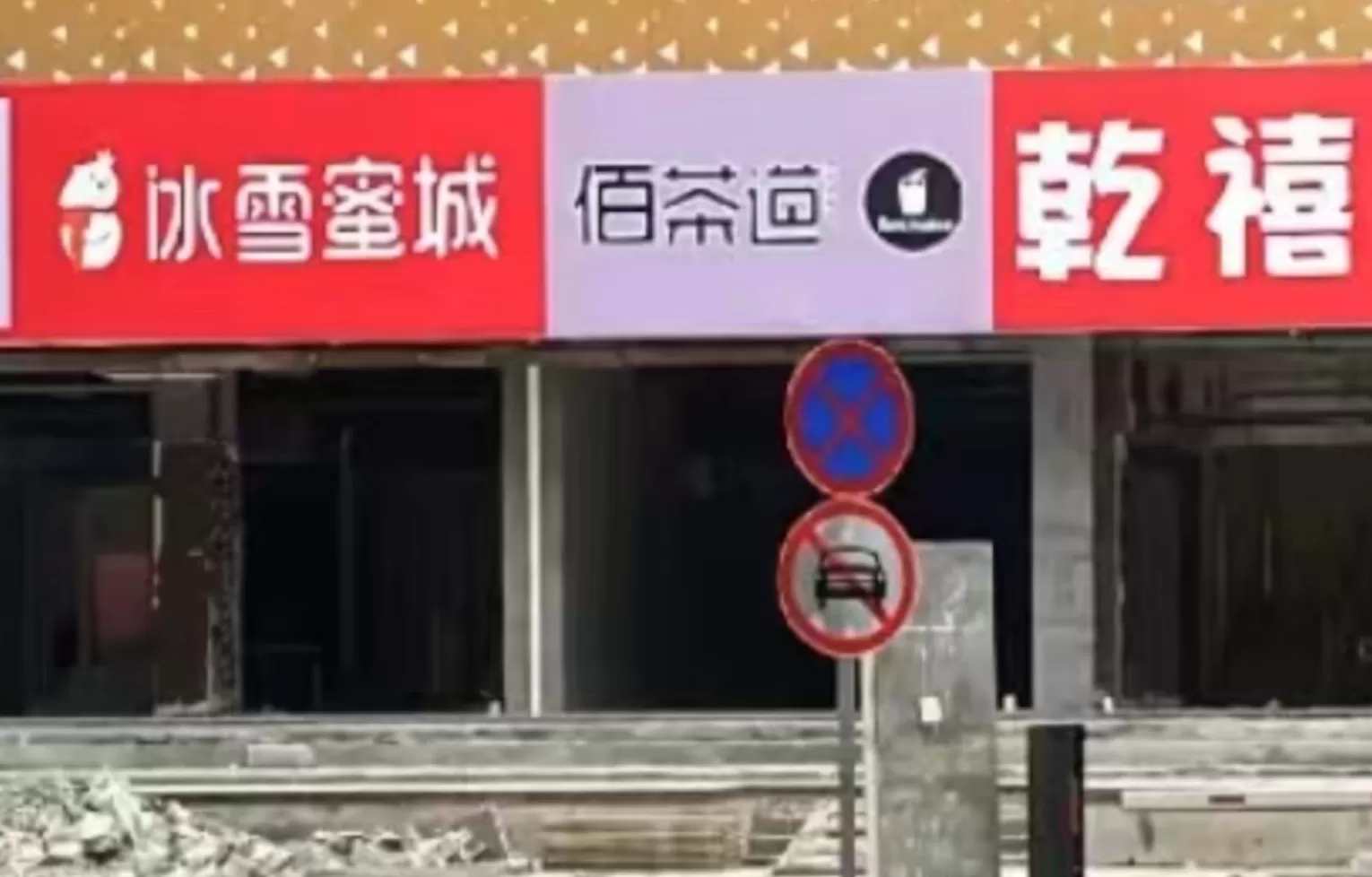 广州一条街现沪下阿姨、冰雪蜜城等广告牌,当地监管部门回应-第1张图片- 广州一条街现沪下阿姨、冰雪蜜城等广告牌,当地监管部门回应-第1张图片-