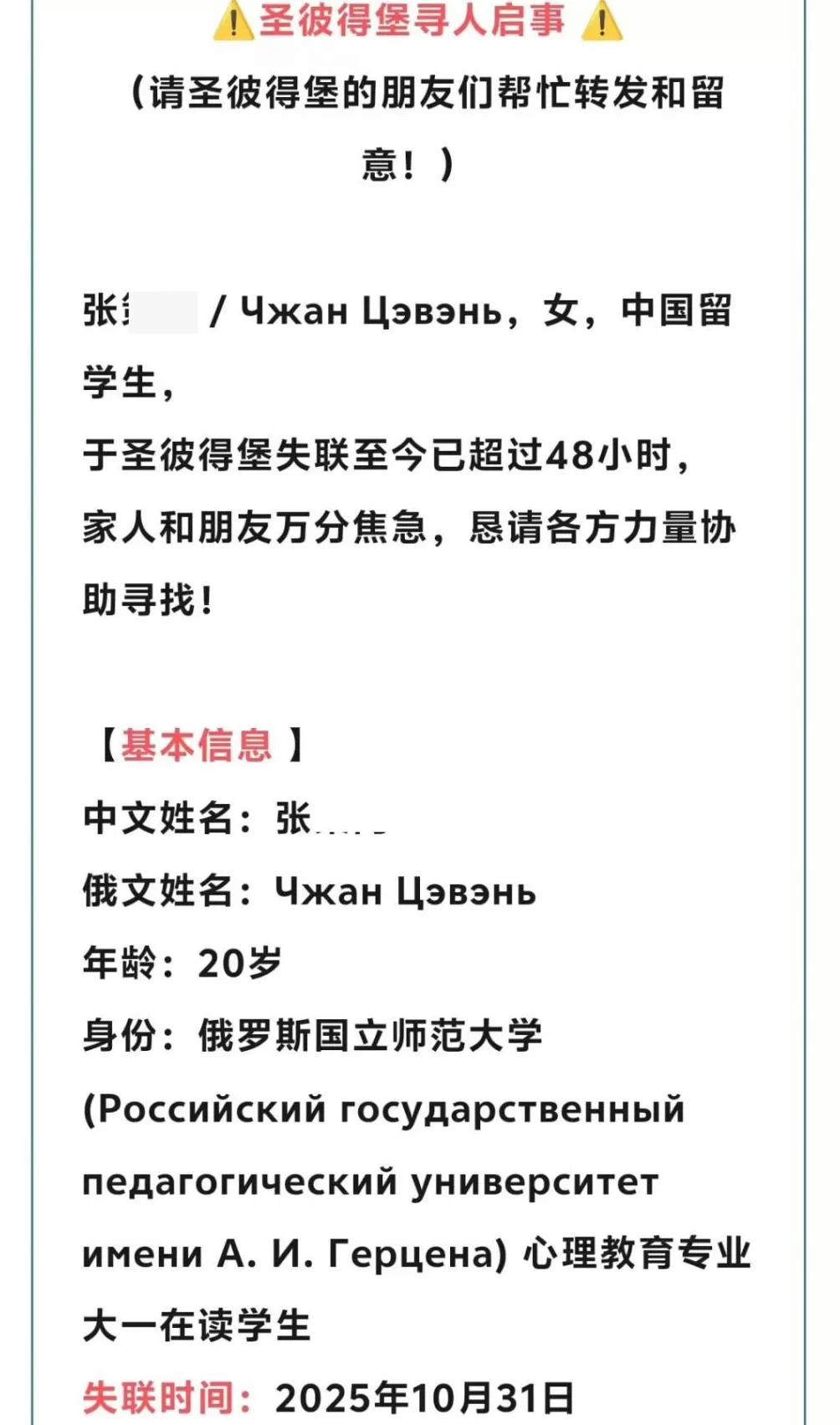 20岁中国女留学生俄罗斯失联,有消息称其从窗户坠落身亡,曾因俄语水平差遭欺凌,家属回应-第1张图片- 20岁中国女留学生俄罗斯失联,有消息称其从窗户坠落身亡,曾因俄语水平差遭欺凌,家属回应-第1张图片-