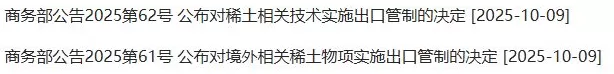 商务部、海关总署公告2025年第55号、56号、57号、58号及商务部公告2025年第61号、62号暂停实施-第2张图片-