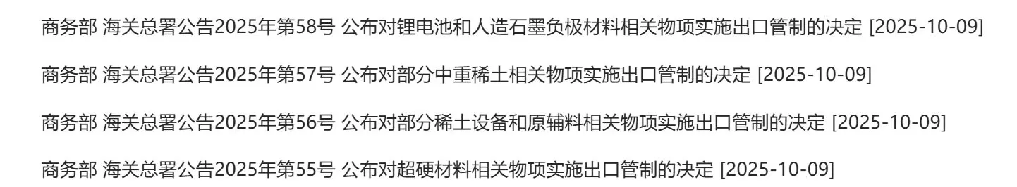 商务部、海关总署公告2025年第55号、56号、57号、58号及商务部公告2025年第61号、62号暂停实施-第1张图片-