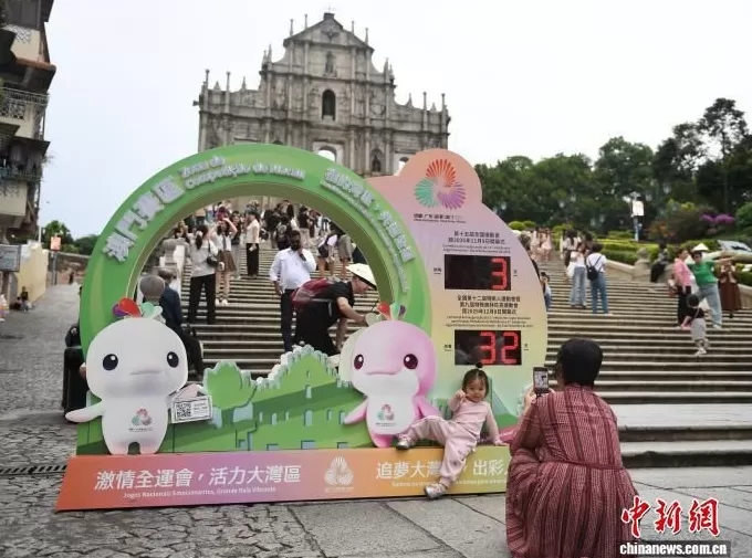 (粤港澳全运会)澳门社会热迎十五运会全民参与展现城市魅力-第1张图片- (粤港澳全运会)澳门社会热迎十五运会全民参与展现城市魅力-第1张图片-