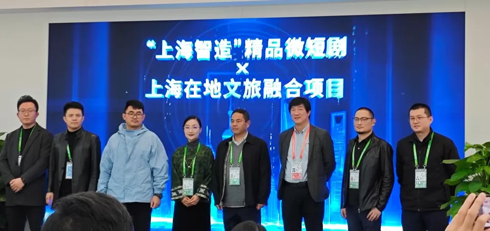 AIGC赋能文旅,“上海智造”精品微短剧融合项目启动-第1张图片- AIGC赋能文旅,“上海智造”精品微短剧融合项目启动-第1张图片-