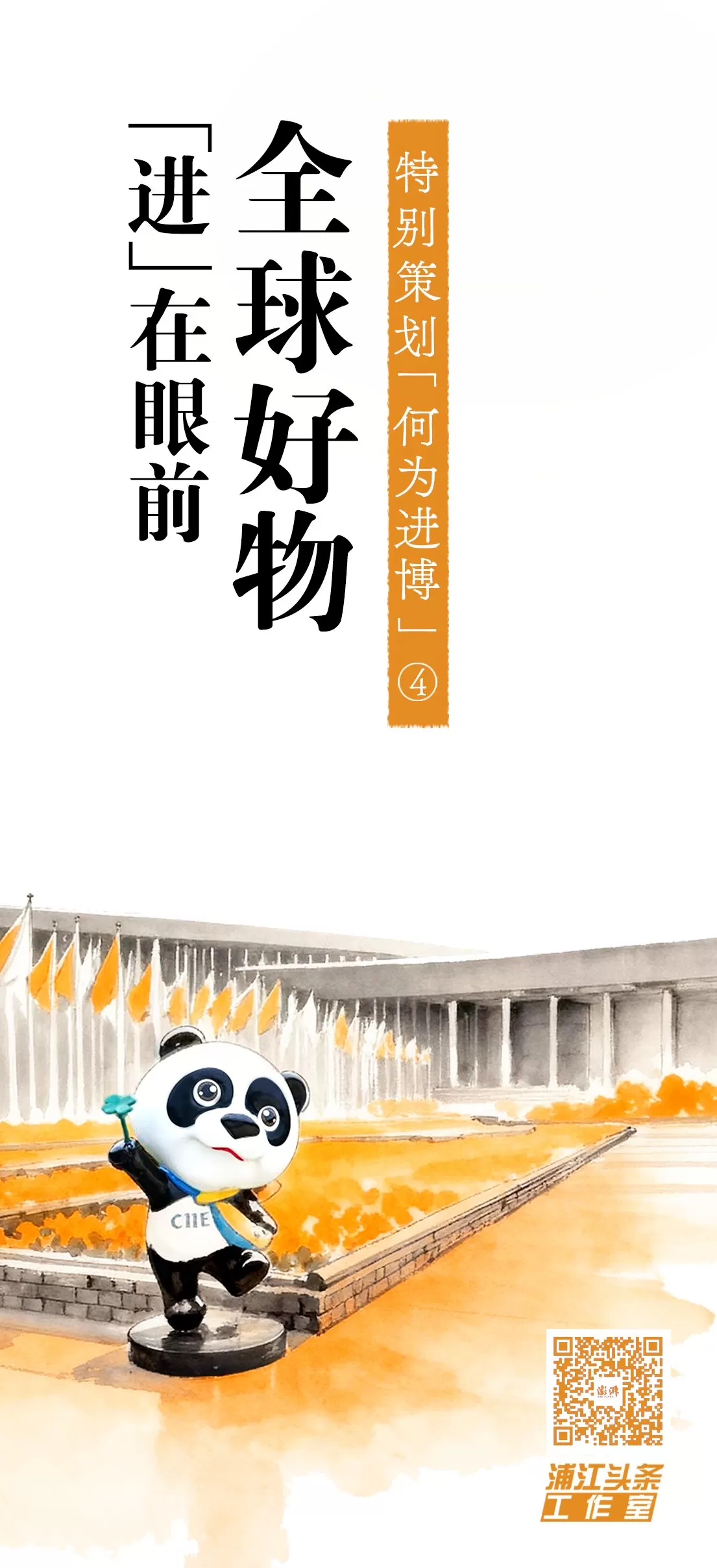 何为进博|让全球好物,触手可及-第6张图片- 何为进博|让全球好物,触手可及-第6张图片-