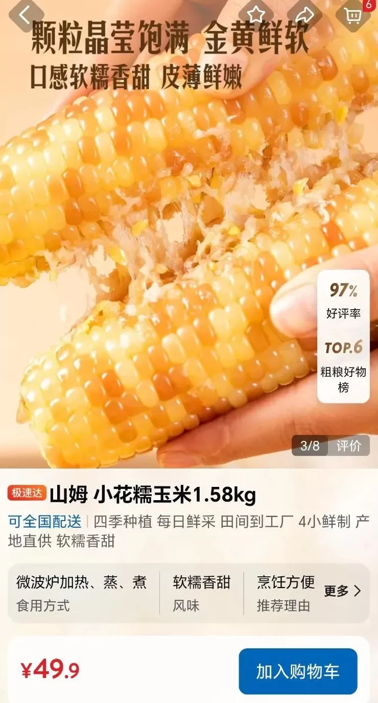 激怒山姆用户的,不止AI商品图-第6张图片- 激怒山姆用户的,不止AI商品图-第6张图片-