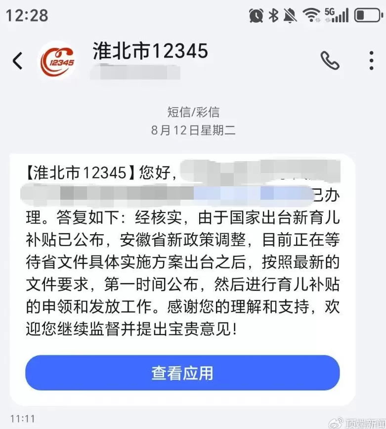 安徽二胎补贴被追回?官方回应-第2张图片- 安徽二胎补贴被追回?官方回应-第2张图片-