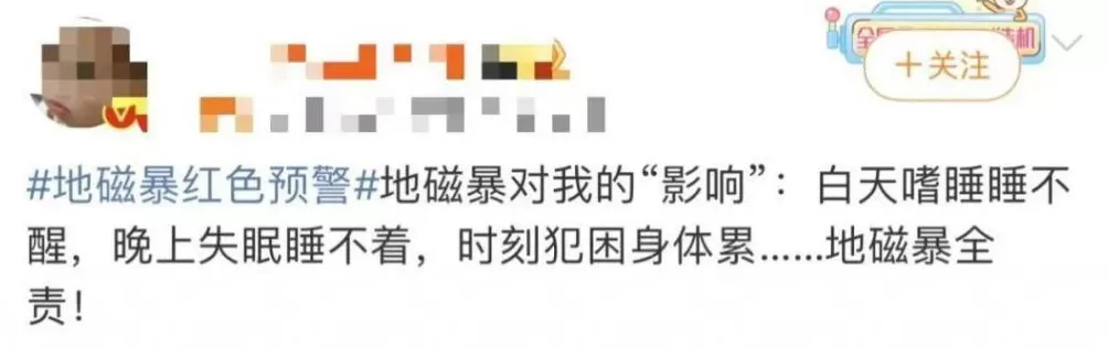 地磁暴预警！就在今明两天！到底有什么影响？-第4张图片-