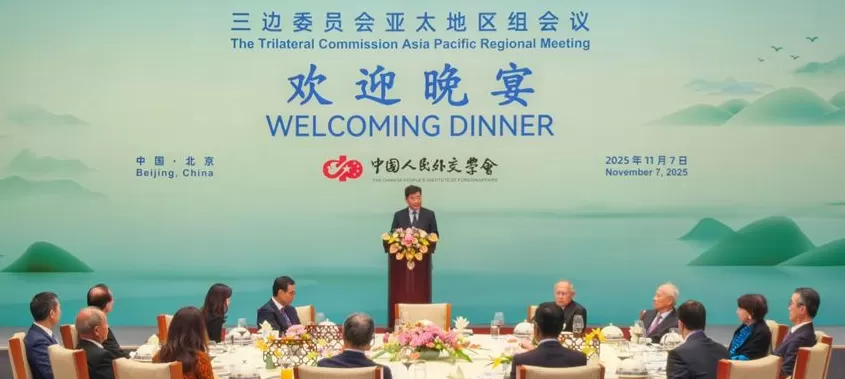 三边委员会亚太组会议在京召开,热议“秩序调整与亚洲的全球责任”-第2张图片- 三边委员会亚太组会议在京召开,热议“秩序调整与亚洲的全球责任”-第2张图片-