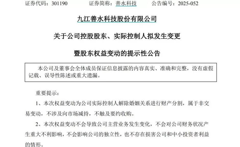 A股再现“天价”离婚，女方分走超9亿元-第1张图片-