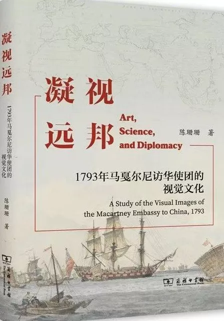 文明交流的视觉研究——评《凝视远邦》-第1张图片- 文明交流的视觉研究——评《凝视远邦》-第1张图片-